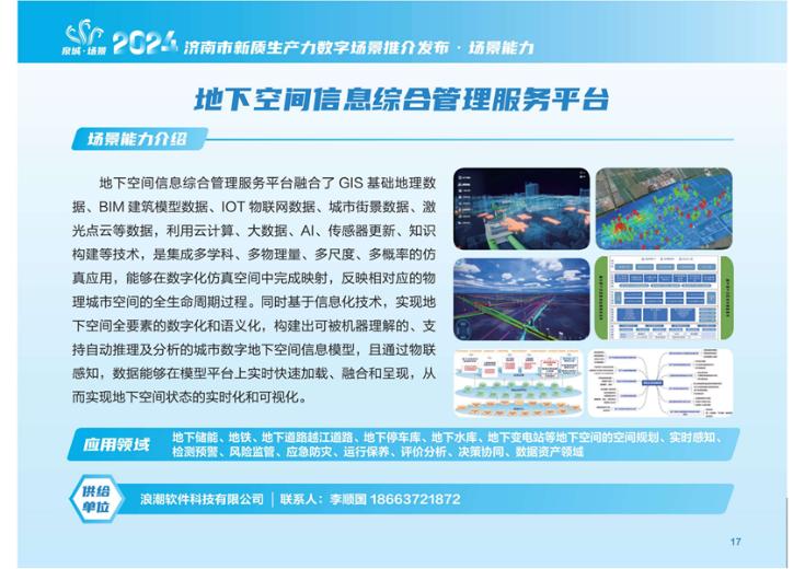 為地下空間賦科技之能 浪潮科技產(chǎn)品獲權威認可，引領技術推廣服務新篇章
