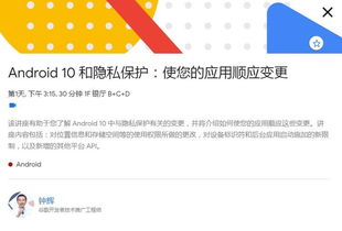 谷歌開發者大會聚焦 Android 10與隱私保護深度解析與技術推廣前瞻