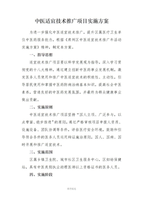 中醫(yī)適宜技術(shù)的普惠之路 創(chuàng)新推廣服務(wù)模式
