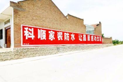 墻體標(biāo)語(yǔ)與大字技術(shù)推廣 讓信息墻面與公眾對(duì)話