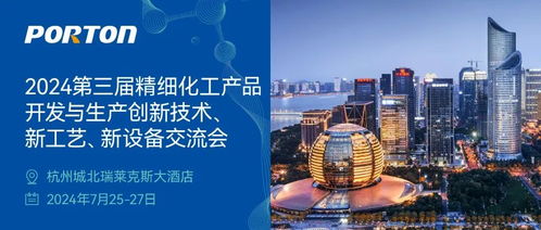 活動預告 博騰與您相約2024第三屆精細化工產(chǎn)品開發(fā)與生產(chǎn)創(chuàng)新技術新工藝新設備交流會