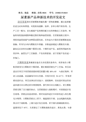 尿素新產(chǎn)品與新技術(shù)開發(fā)研究綜述